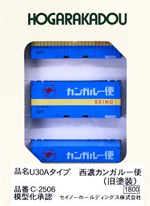 U30Aタイプ 西濃カンガルー便 (旧塗装/水色) (3個入り) (鉄道模型)