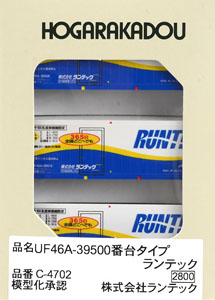 UF46A-39500番台タイプ ランテック (3個入り) (鉄道模型)