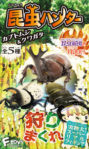 Insect Hunter Beetle & Stag Beetle 10 pieces (Shokugan)