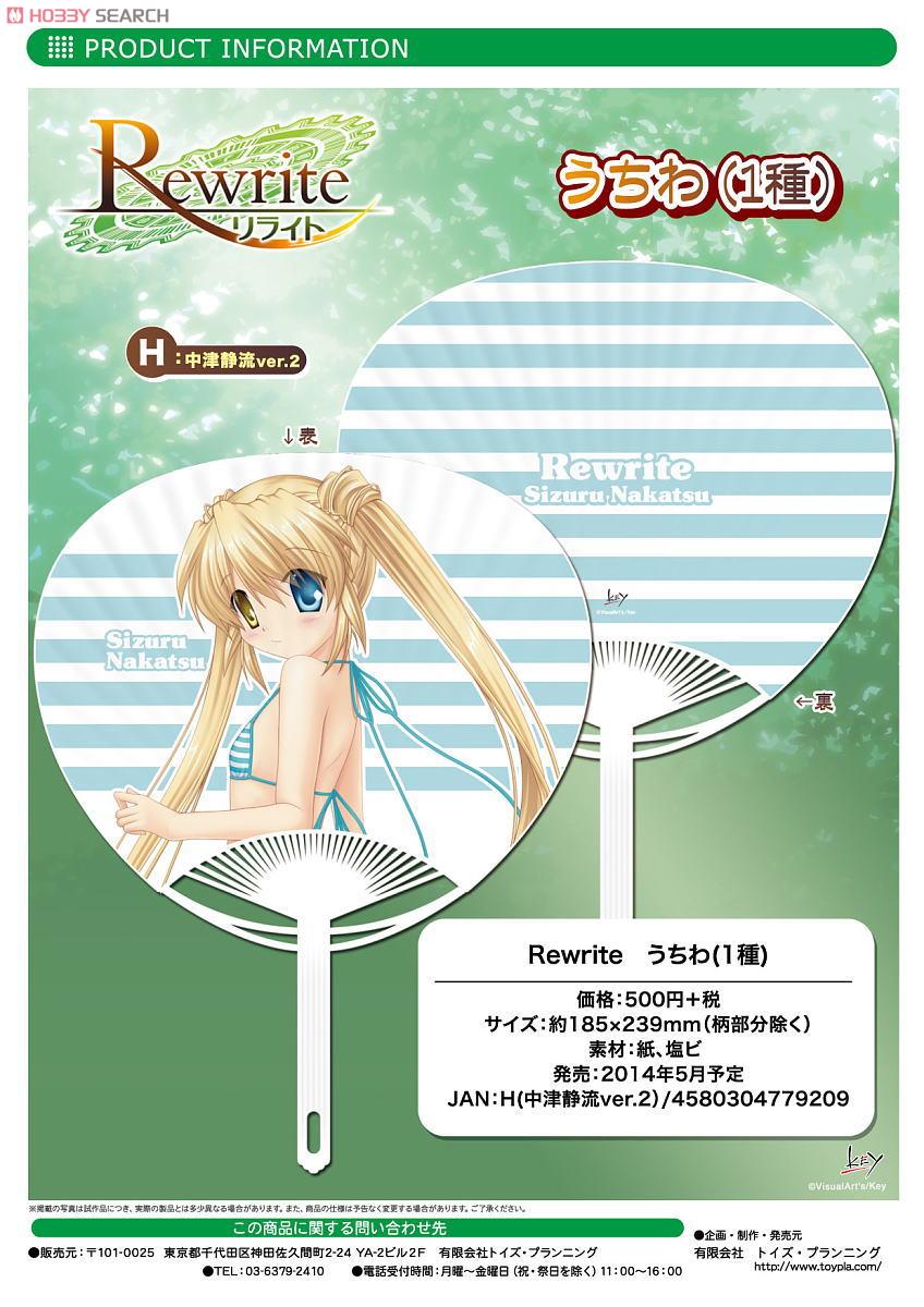 Rewrite うちわH (中津静流ver.2) (キャラクターグッズ) 商品画像3