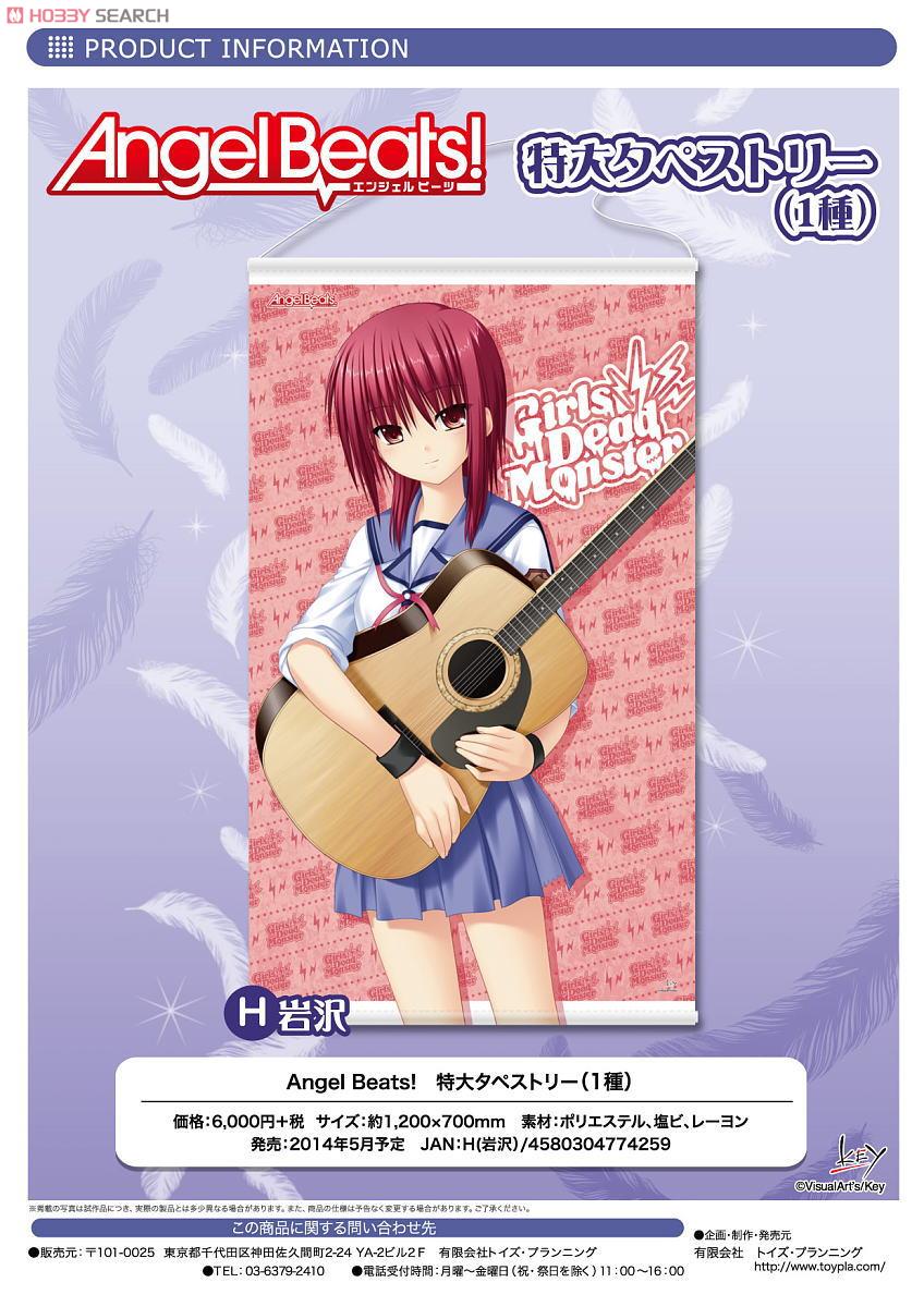 Angel Beats! 特大タペストリーH (岩沢) (キャラクターグッズ) 商品画像2