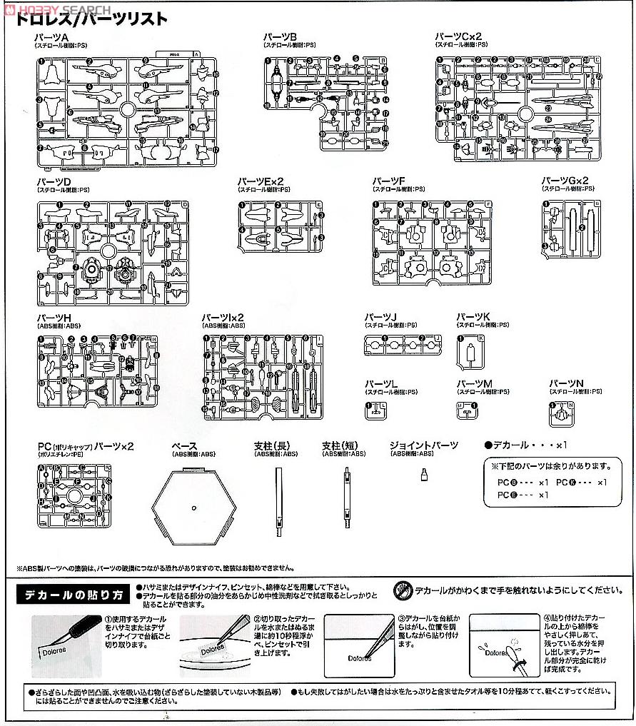 Dolores (First Limited Edition) (Plastic model) Assembly guide10