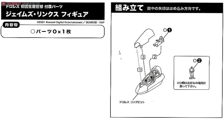 Dolores (First Limited Edition) (Plastic model) Assembly guide11