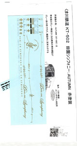 16番(HO) くま川鉄道 KT-502 田園シンフォニー AUTUMN 赤塗装用デカール (鉄道模型)