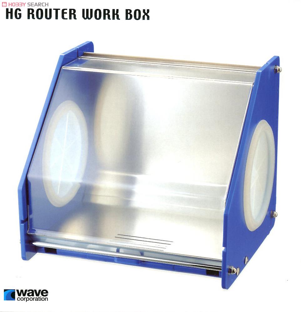 HGルーター 作業ボックス (工具) パッケージ1