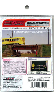小型デッキガーダー橋キット (70mm) (濃緑色) (鉄道模型)