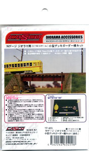 小型デッキガーダー橋キット (70mm) (赤色) (鉄道模型)