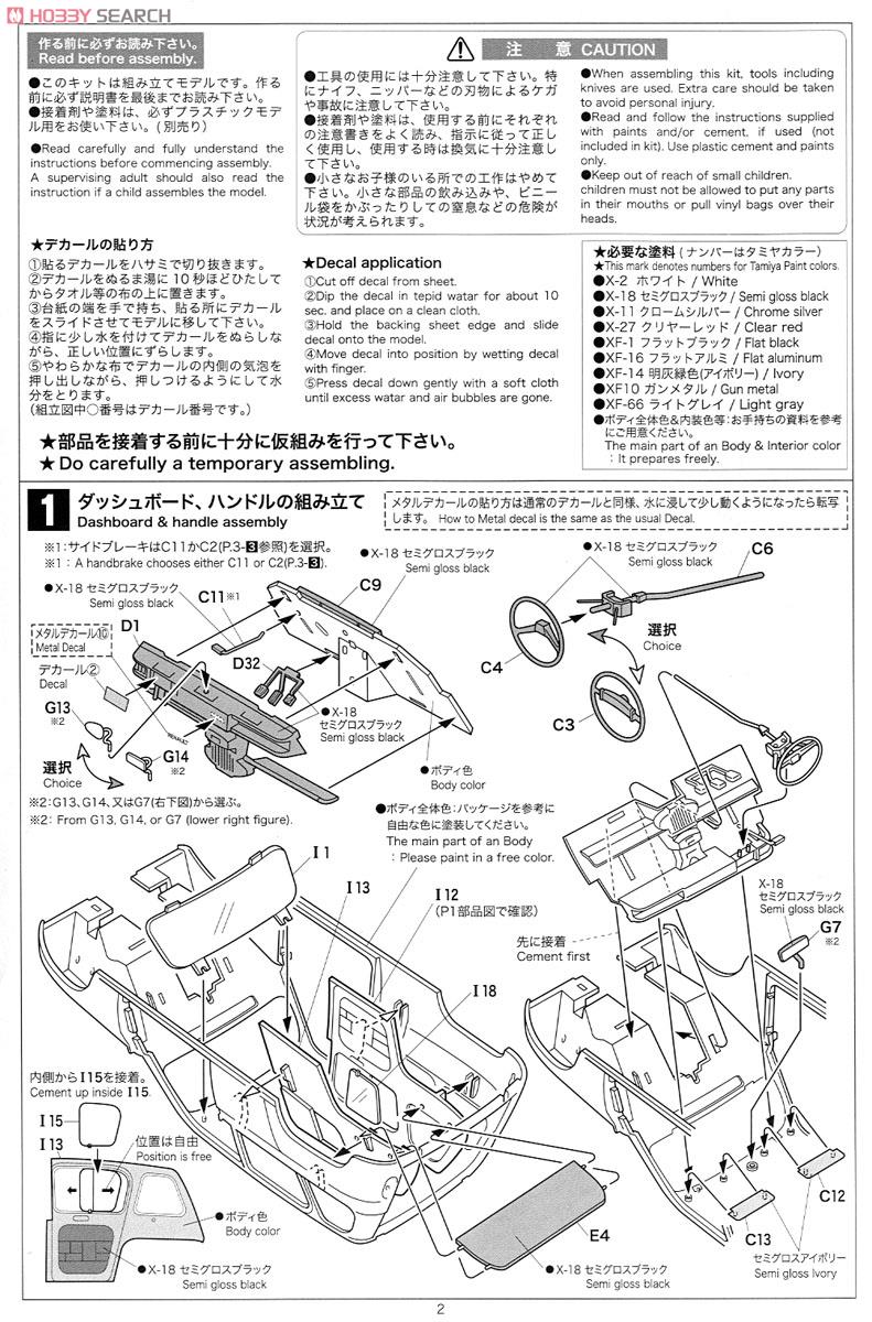 Renault 4L (プラモデル) 設計図1