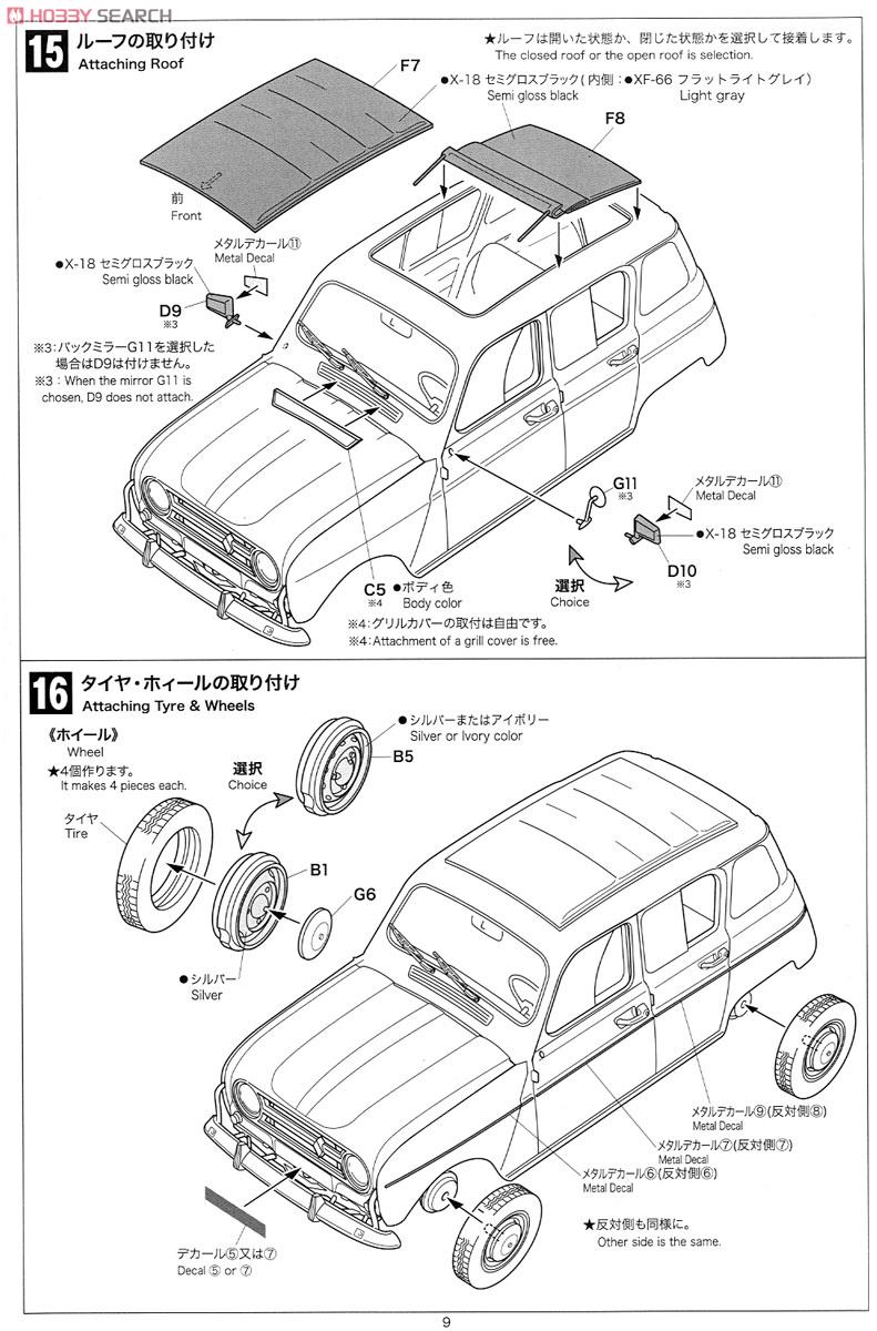 Renault 4L (プラモデル) 設計図8 モーダル