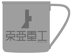 シドニアの騎士 東亜重工ステンレスマグカップ (キャラクターグッズ)