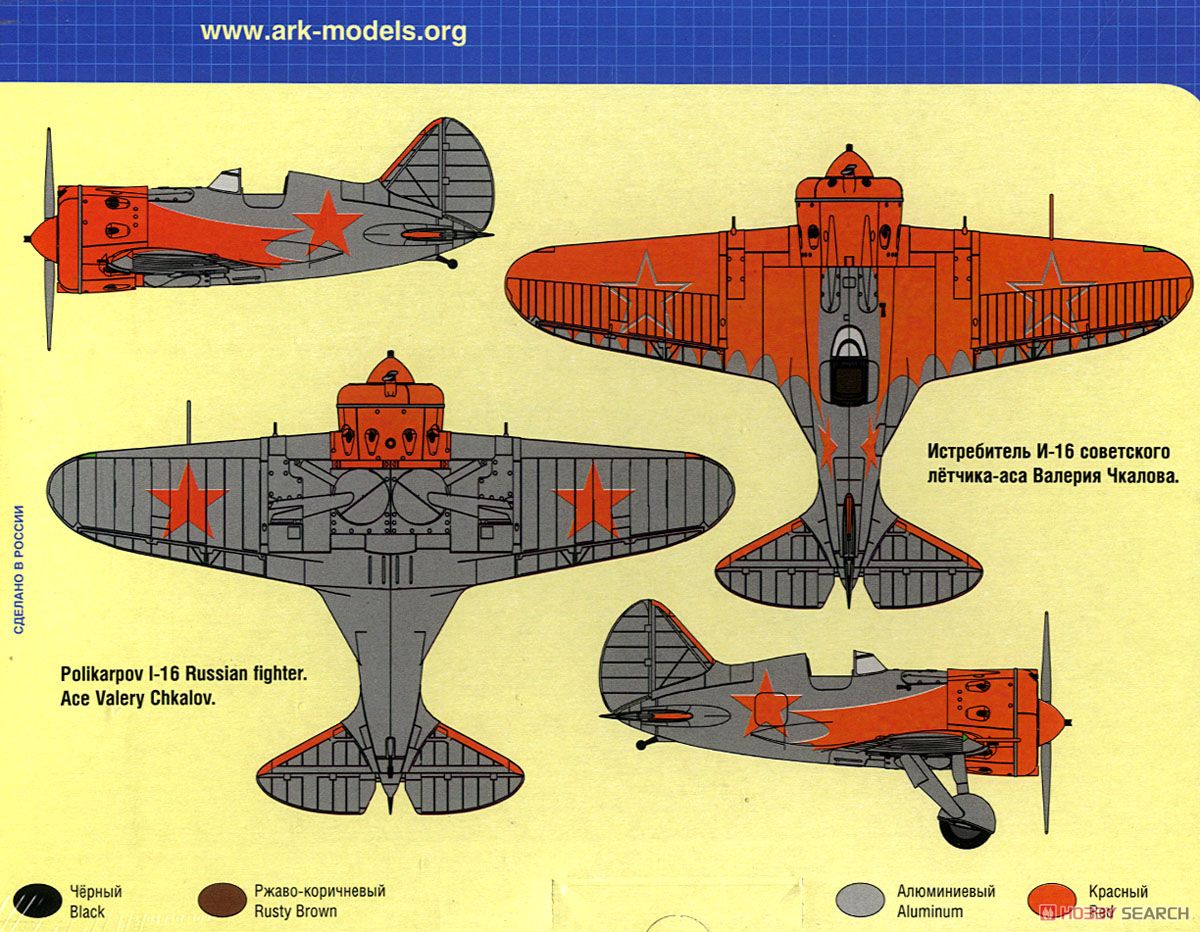 9 и 16 сравнение. Поликарпов i16. Советский самолёт истребитель и16 шасси. Поликарпов и-16. И-16 истребитель самолёты Поликарпова.