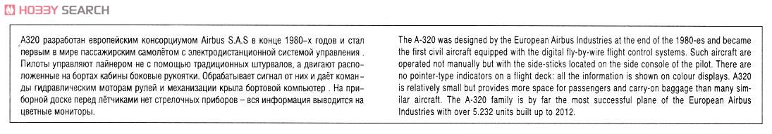 エアバス A-320 旅客機 (プラモデル) 英語解説1