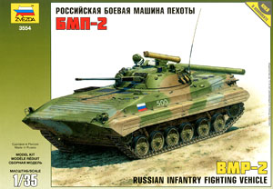 BMP-2 ロシア歩兵戦闘車 (プラモデル)