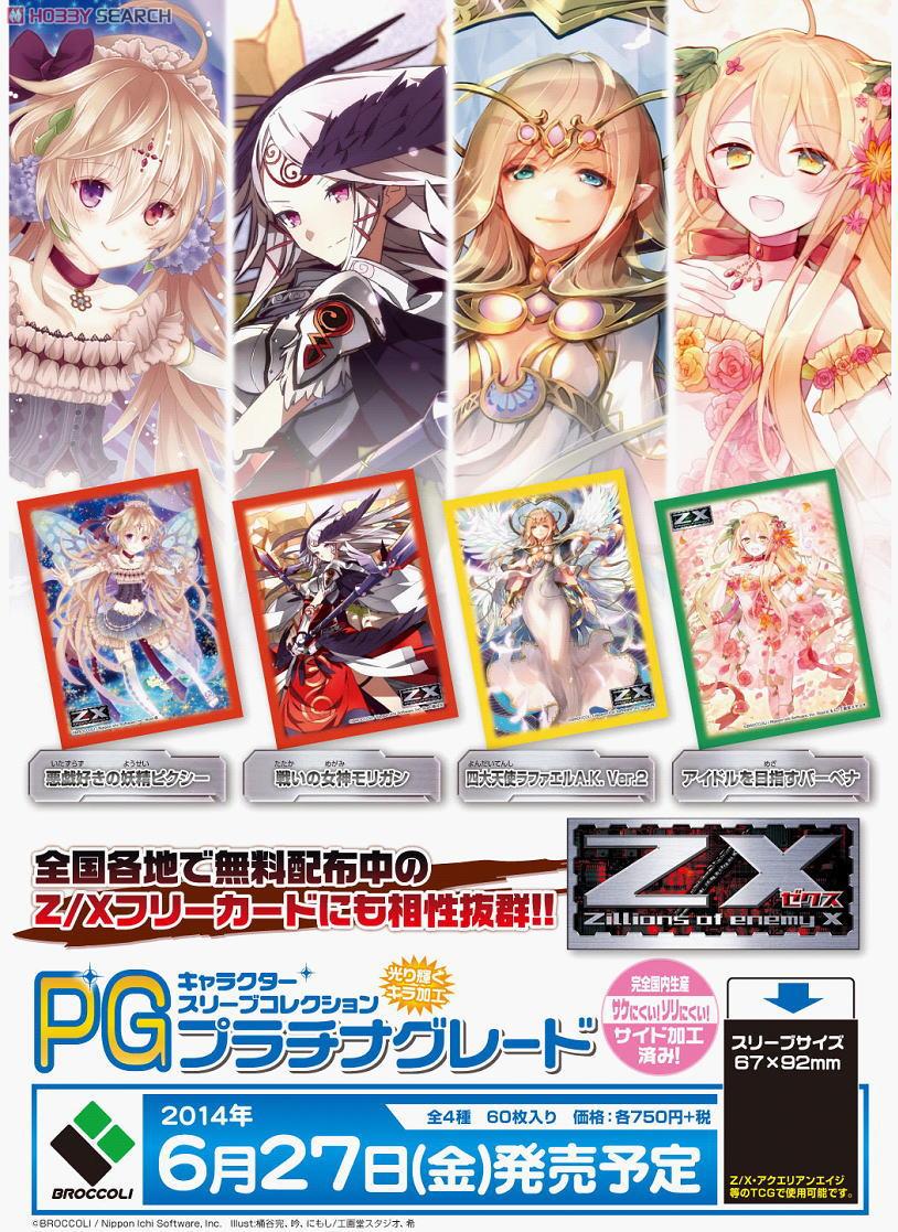 キャラクタースリーブコレクション プラチナグレード Z/X -Zillions of enemy X- 「四大天使ラファエルA.K.」Ver.2 (カードスリーブ) その他の画像1
