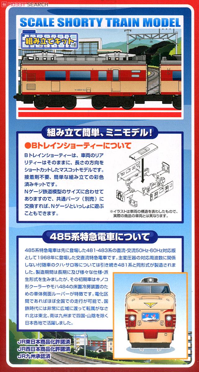 Bトレインショーティー 485系 国鉄特急色 モハ485+モハ484(初期型) (2両セット) (鉄道模型) 商品画像2