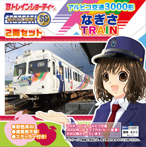 Bトレインショーティー アルピコ交通 3000形 「なぎさTRAIN」 (2両セット) (鉄道模型)