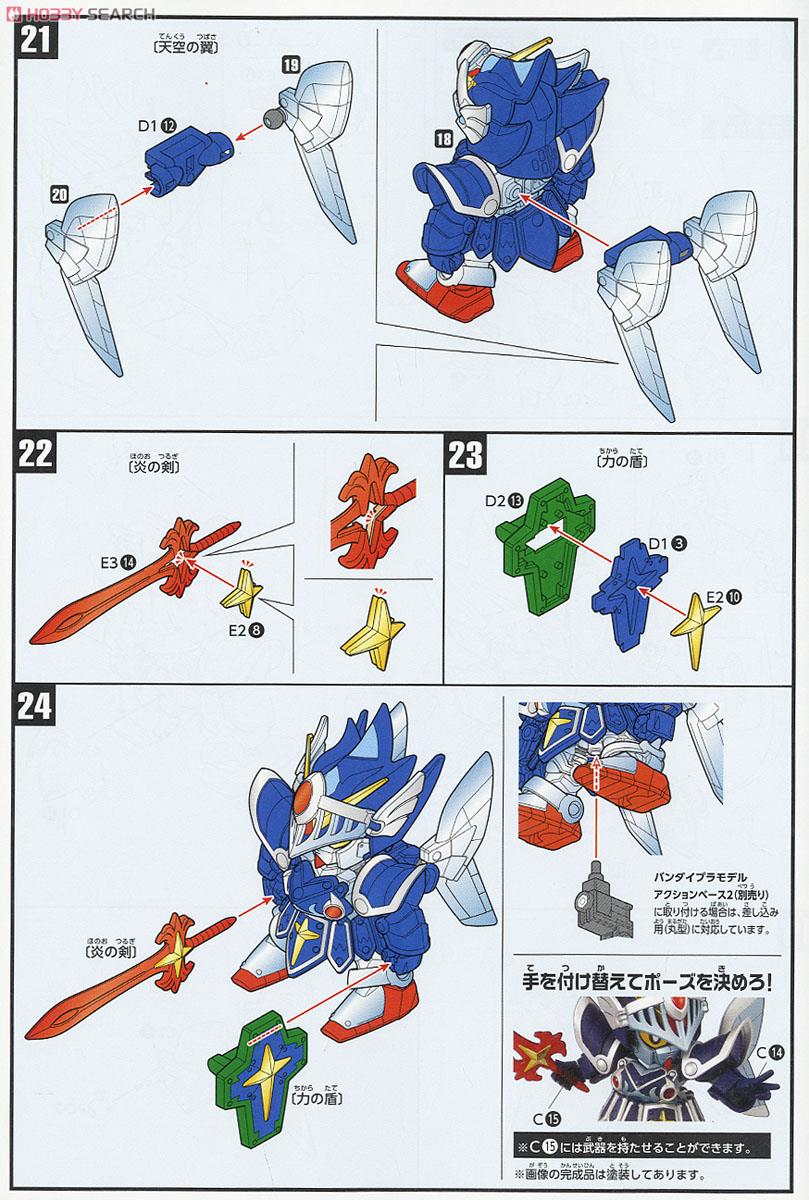 LEGEND BB フルアーマー騎士ガンダム (SD) (ガンプラ) 設計図4