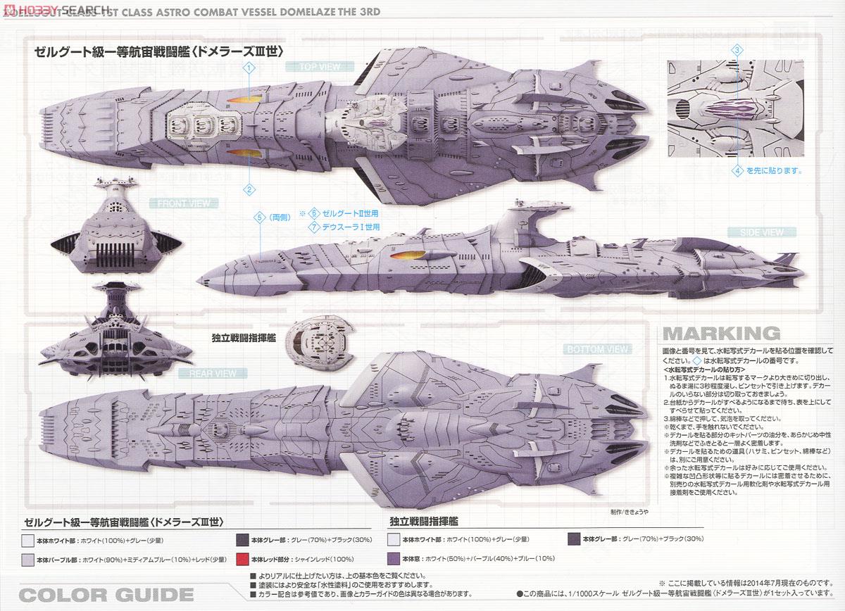 大ガミラス帝国軍 ゼルグート級一等航宙戦闘艦<ドメラーズIII世> (1/1000) (プラモデル) 塗装2