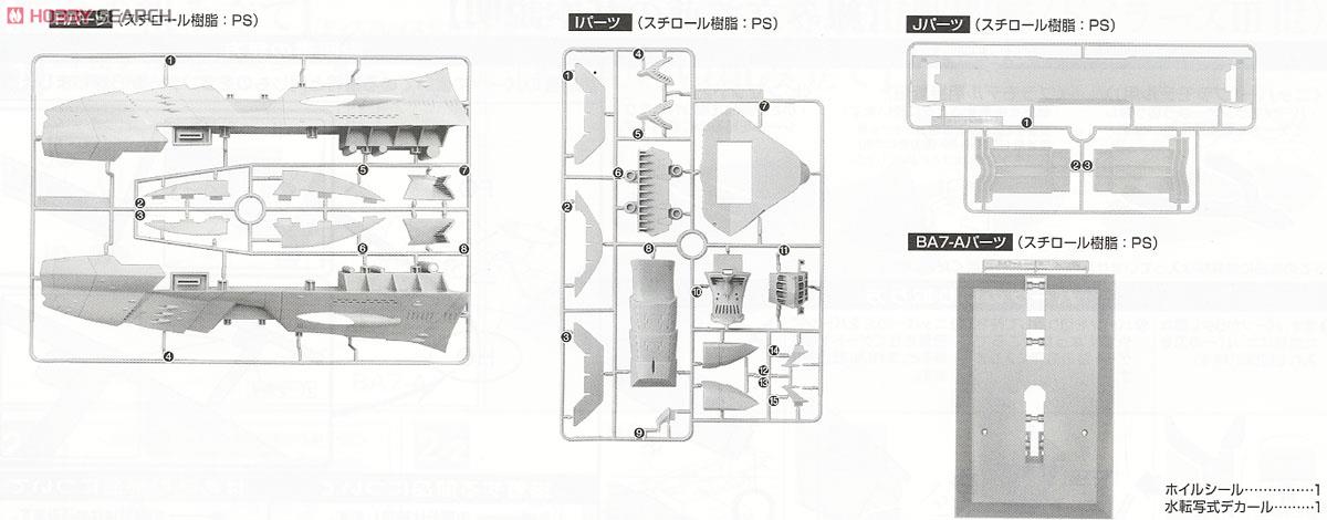 大ガミラス帝国軍 ゼルグート級一等航宙戦闘艦<ドメラーズIII世> (1/1000) (プラモデル) 設計図11