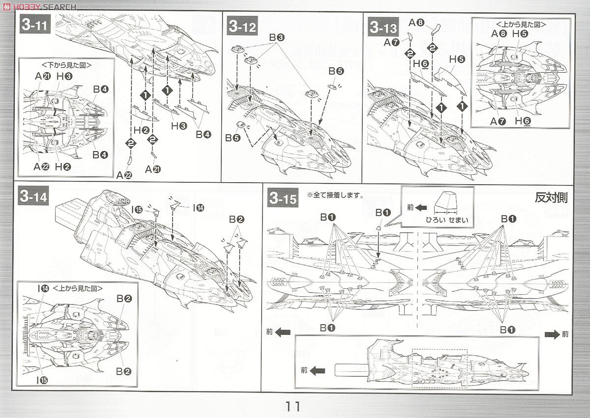大ガミラス帝国軍 ゼルグート級一等航宙戦闘艦<ドメラーズIII世> (1/1000) (プラモデル) 設計図5