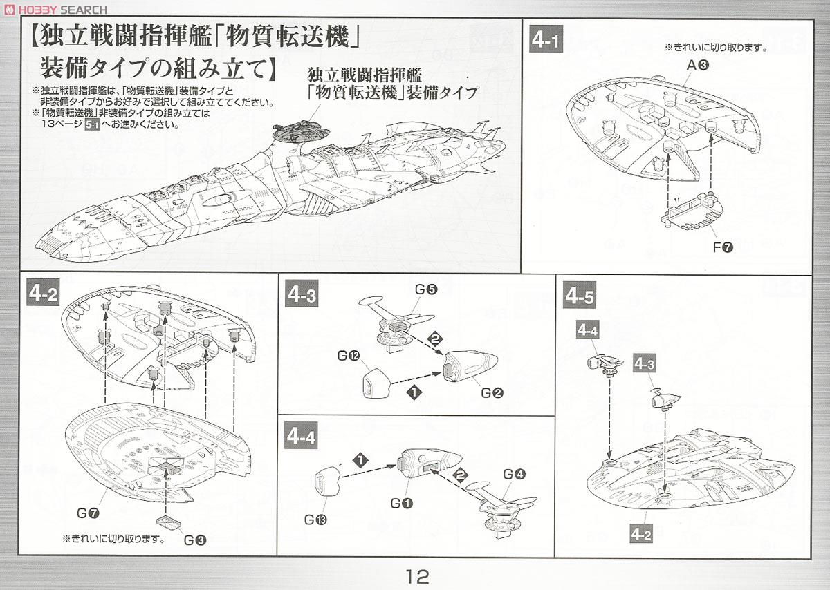 大ガミラス帝国軍 ゼルグート級一等航宙戦闘艦<ドメラーズIII世> (1/1000) (プラモデル) 設計図6