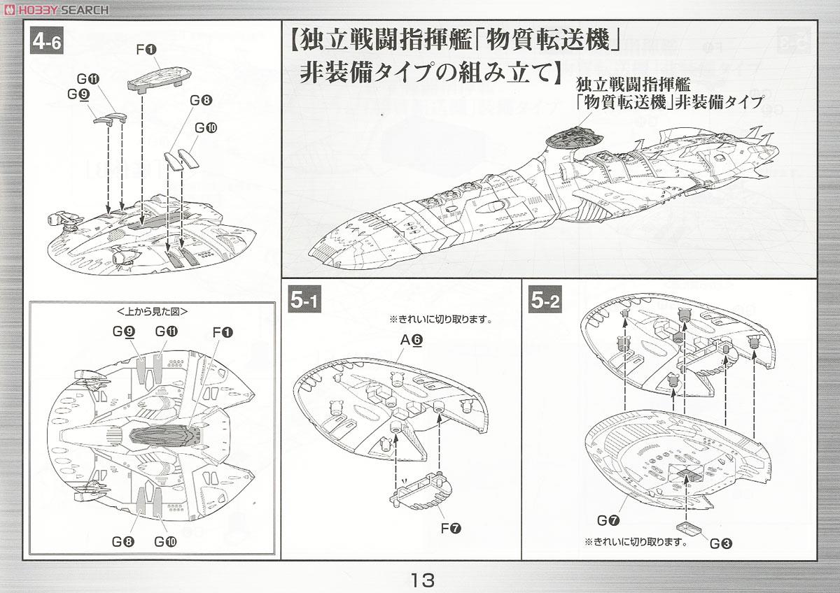 大ガミラス帝国軍 ゼルグート級一等航宙戦闘艦<ドメラーズIII世> (1/1000) (プラモデル) 設計図7
