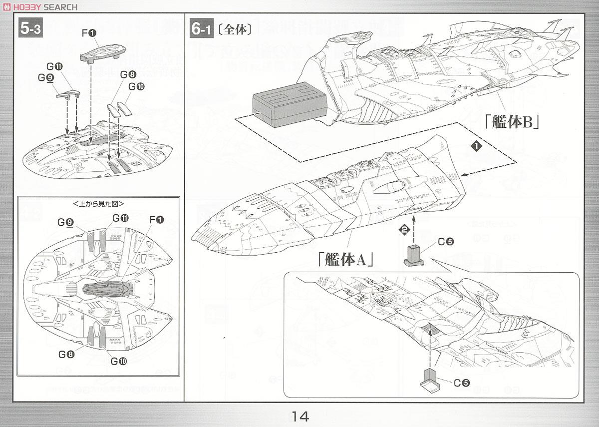 大ガミラス帝国軍 ゼルグート級一等航宙戦闘艦<ドメラーズIII世> (1/1000) (プラモデル) 設計図8