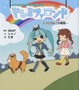 Illustration Story Book Sol-fa Rondo -Story of Miku and Hinako- (Art Book)
