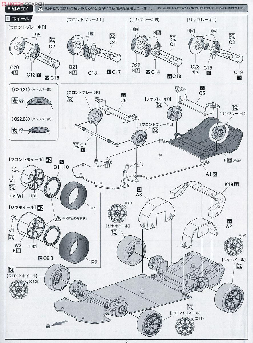 ランボルギーニ ヴェネーノ DX (プラモデル) 設計図1