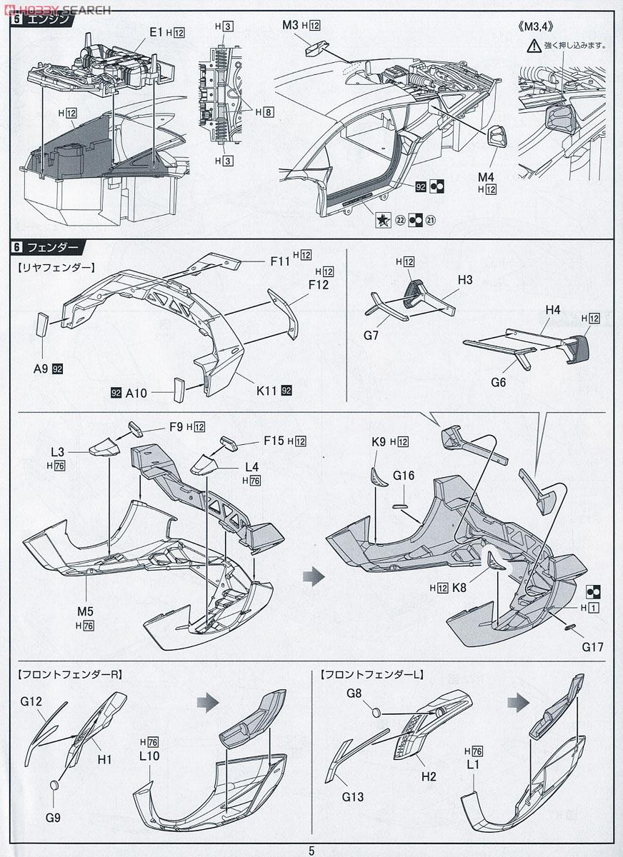 ランボルギーニ ヴェネーノ DX (プラモデル) 設計図4