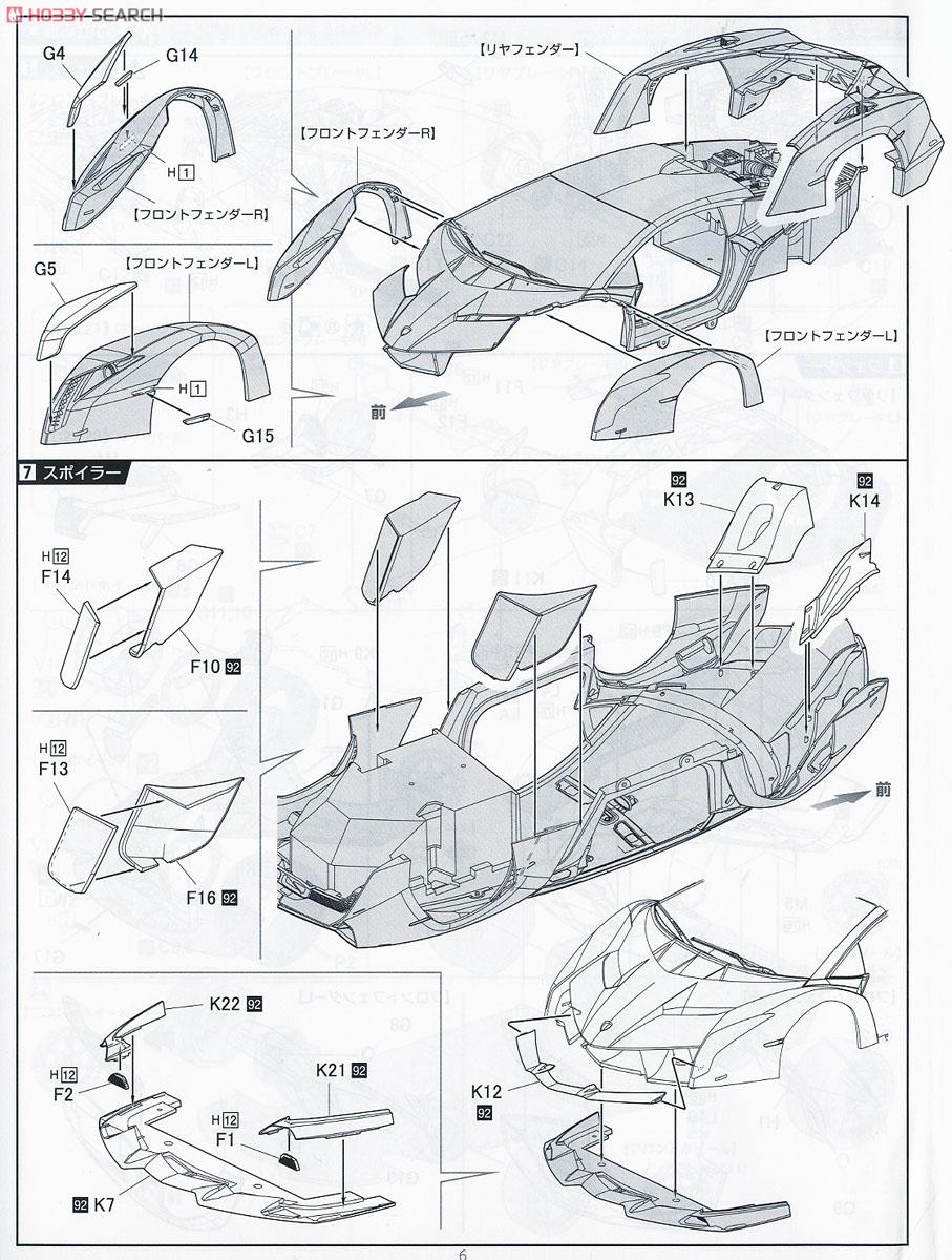 ランボルギーニ ヴェネーノ DX (プラモデル) 設計図5