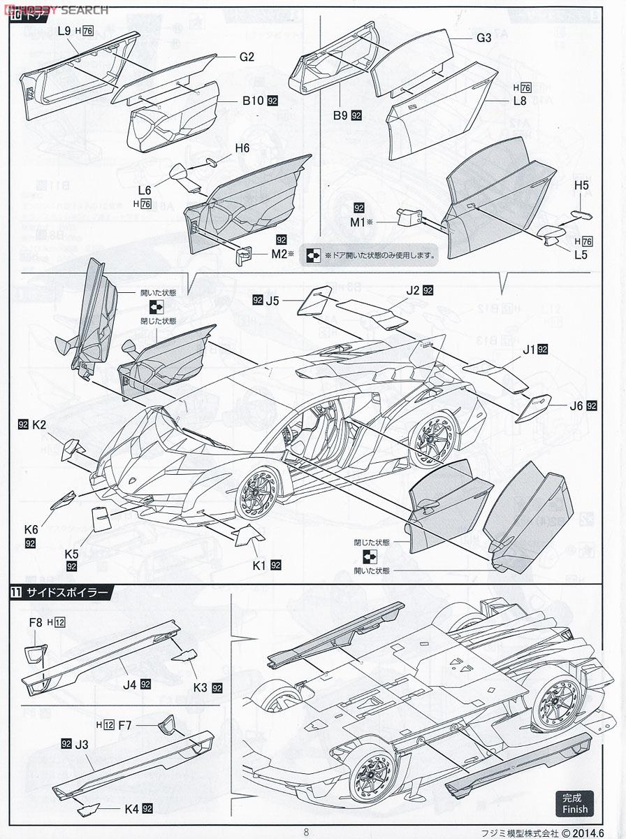 ランボルギーニ ヴェネーノ DX (プラモデル) 設計図7