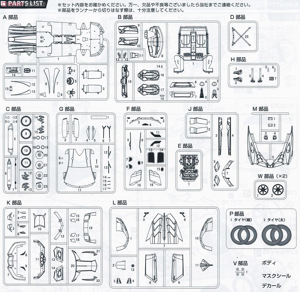 ランボルギーニ ヴェネーノ DX (プラモデル) 設計図8