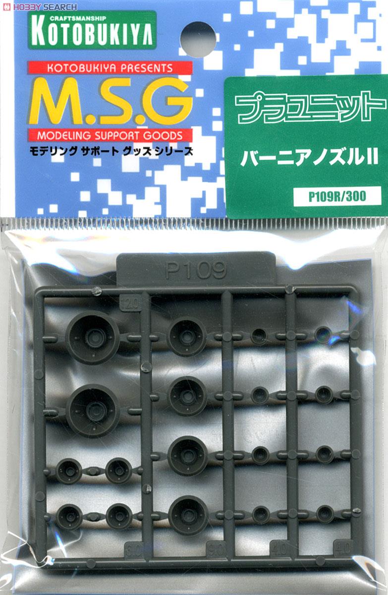 プラユニットP109 バーニアノズルII (リニューアル) (素材) 商品画像2