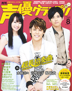 Seiyu Grand prix 2014 August (Hobby Magazine)