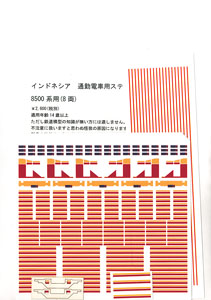 インドネシア通勤電車ステッカー 8500系用 (8両編成) (鉄道模型)
