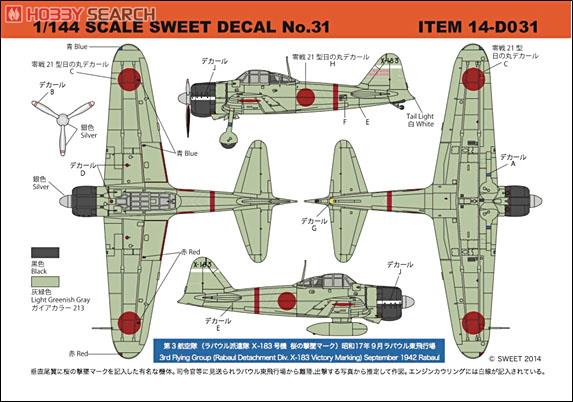 SWEET DECAL No.31 零戦21型 第3航空隊 (ラバウル派遣隊 X-183号機 桜の撃墜マーク) (プラモデル) その他の画像2