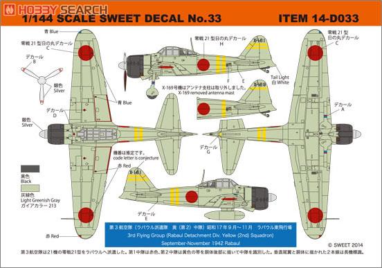 SWEET DECAL No.33 零戦21型 第3航空隊 (ラバウル派遣隊 黄 (第2) 中隊) (プラモデル) その他の画像2