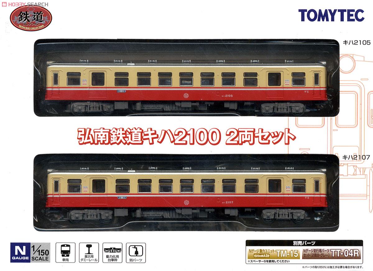 鉄道コレクション 弘南鉄道 キハ2100 (2両セット) (鉄道模型) パッケージ1