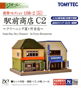 建物コレクション 108-2 駅前商店 C2 ～クリーニング屋・外食店～ (鉄道模型)