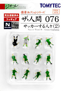 ザ・人間 076 サッカーする人々 (2) (鉄道模型)