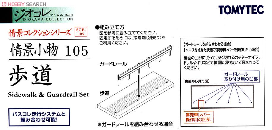 情景小物 105 歩道 (鉄道模型) 商品画像2