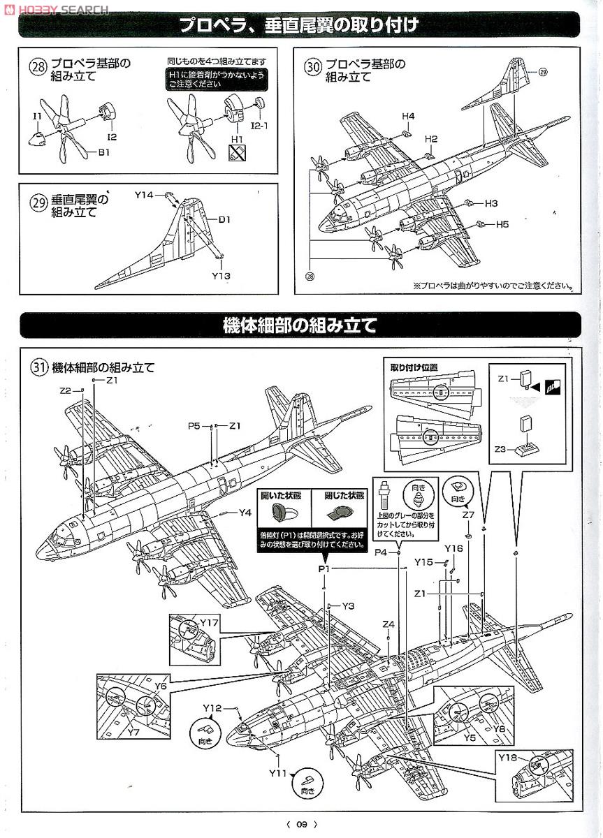 海上自衛隊 P-3C 那覇 (プラモデル) 設計図6