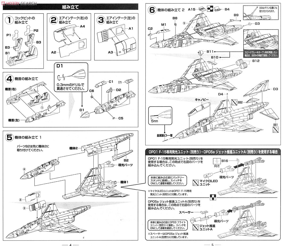 F-4EJ改 第301飛行隊 (新田原・創隊40周年) (プラモデル) 設計図1