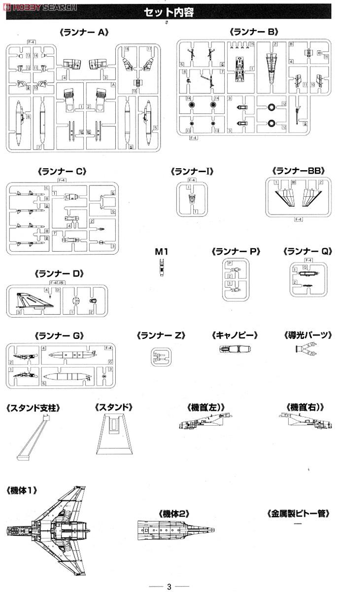 F-4EJ改 第301飛行隊 (新田原・創隊40周年) (プラモデル) 設計図4