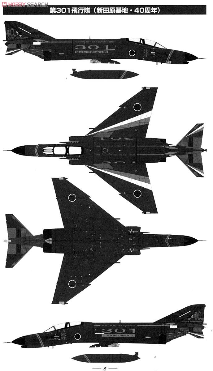 F-4EJ改 第301飛行隊 (新田原・創隊40周年) (プラモデル) 設計図5