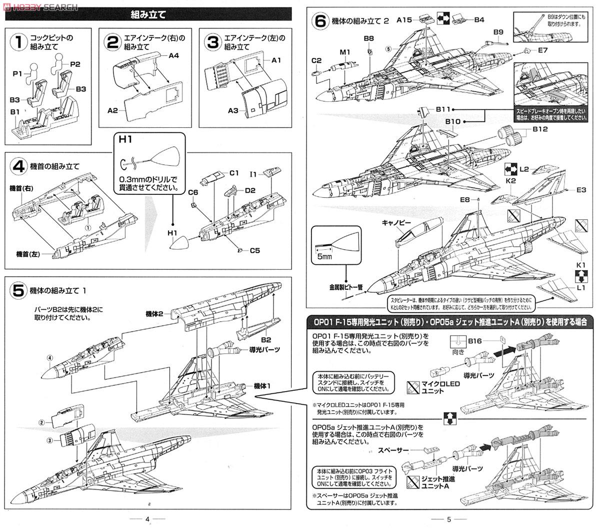 F-4EJ 第303飛行隊 (小松) (プラモデル) 設計図1