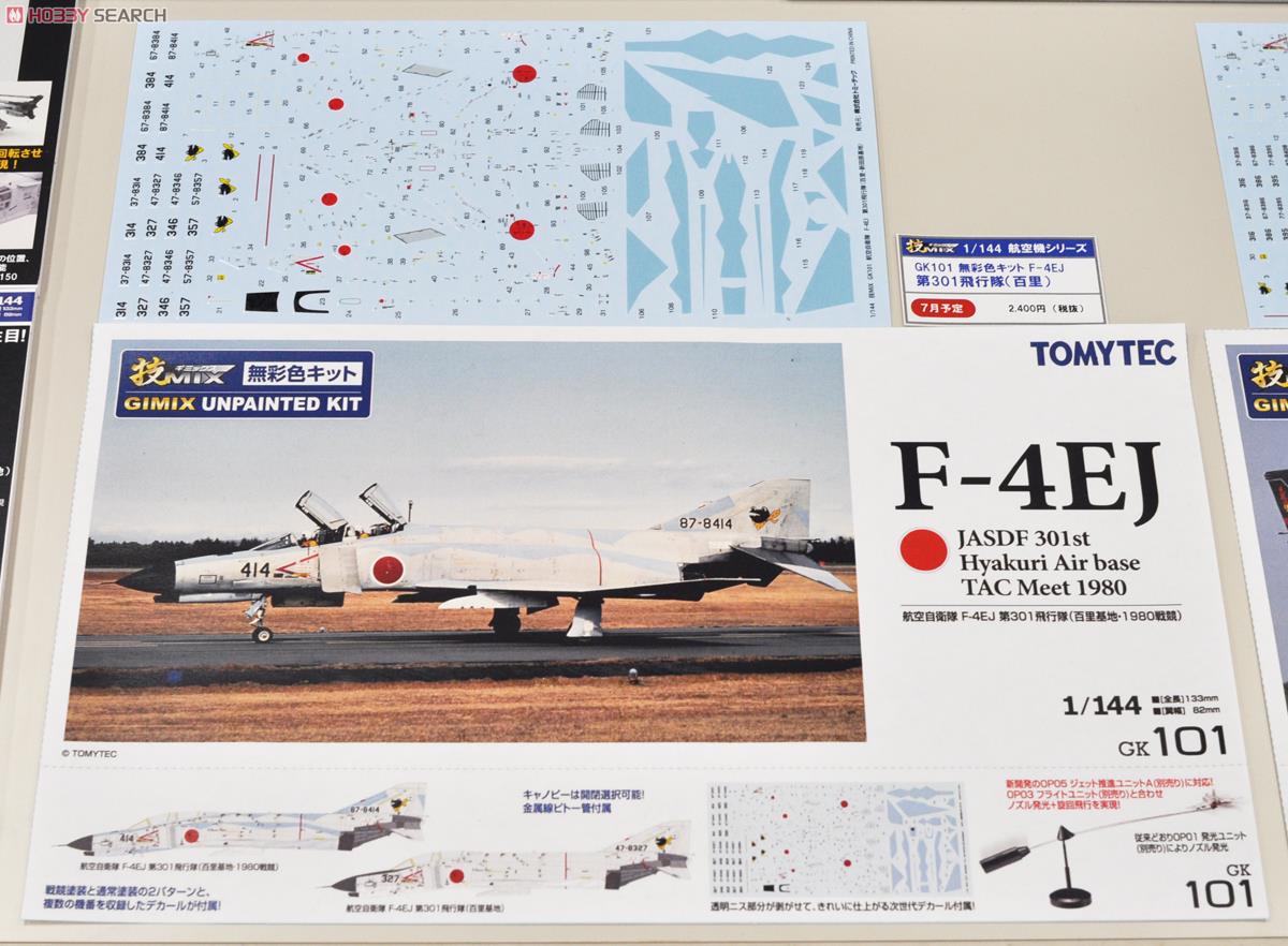航空自衛隊 F-4EJ 百里 (無彩色キット) (プラモデル) その他の画像1