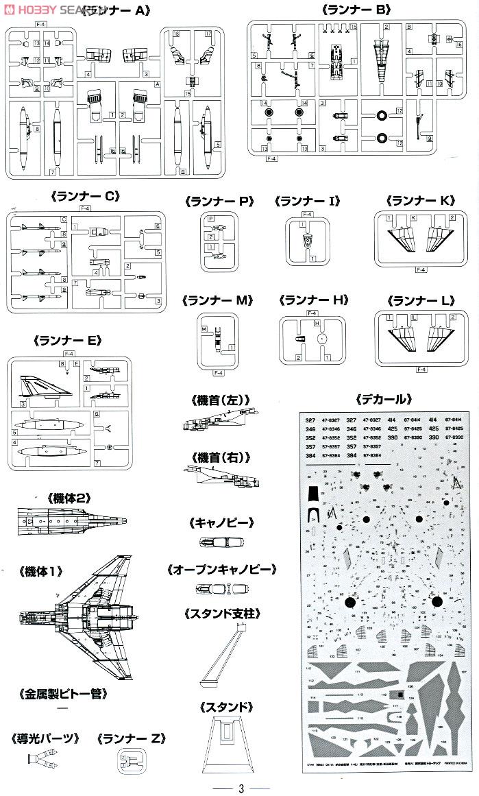 航空自衛隊 F-4EJ 百里 (無彩色キット) (プラモデル) 設計図1