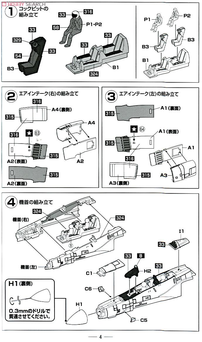 航空自衛隊 F-4EJ 百里 (無彩色キット) (プラモデル) 設計図2
